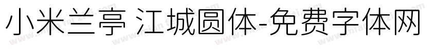 小米兰亭 江城圆体字体转换